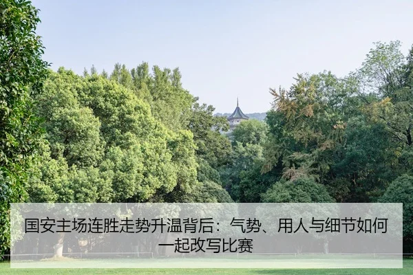 guo-an-zhu-chang-lian-sheng-zou-shi-sheng-wen-bei-hou-qi-shi-yong-ren-yu-xi-jie-ru-he-yi-qi-gai-xie-bi-sai-2-678.jpg