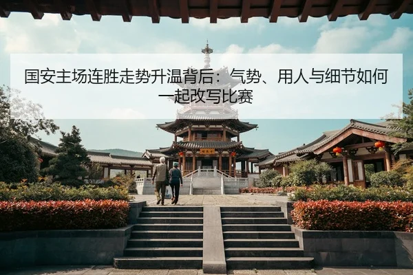 guo-an-zhu-chang-lian-sheng-zou-shi-sheng-wen-bei-hou-qi-shi-yong-ren-yu-xi-jie-ru-he-yi-qi-gai-xie-bi-sai-3-191.jpg